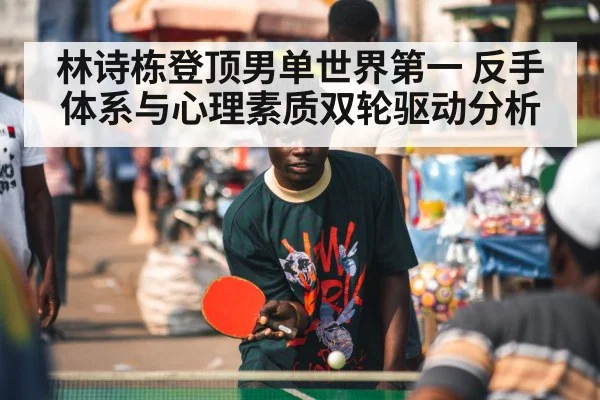table tennis player focus